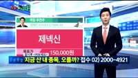 [오늘 뭐사지 1부]증권사, 객장 추천