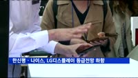 한신평ㆍ나이스신평, LG디스플레이 등급전망 하향