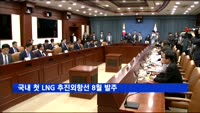 국내 첫 LNG 추진외항선 8월 발주
