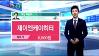 [오늘 뭐사지 1부]증권사, 객장 추천