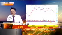 [종목상담] S-Oil(010950)