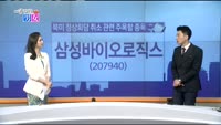 [매일 장보는 남녀] 삼성바이오로직스(207940)