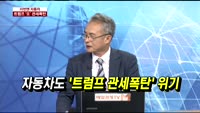 [두 개의 시선]북미정상회담 무산…경협주 급락