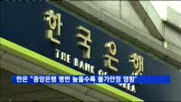 한은 "중앙은행 평판 높을수록 물가안정 영향“