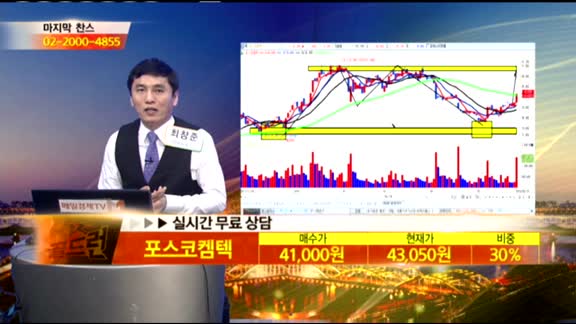 [종목상담] 포스코켐텍(003670)