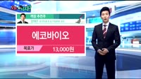 [오늘 뭐사지 1부]증권사,객장 추천