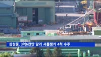 삼성중공업, 3억6천만 달러 규모 셔틀탱커 4척 수주