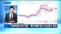 [공시&주식] 개장 전 주목할 공시