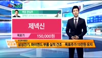 [오늘 뭐사지 1부]증권사,객장 관심주