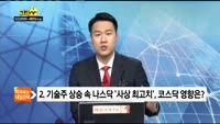[미리보는 내일전략]고고쇼 김영민 매니저 6/5(화)