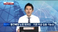 [이슈진단]8월의 보너스, 중간배당주 전략은?