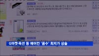G마켓·옥션 등 에어컨 꼼수 최저가 '실외가는 별도'