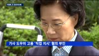 '한진가' 이명희 또 포토라인에…의혹 전면 부인