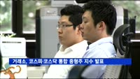 거래소, 코스피·코스닥 통합 중형주 지수 발표
