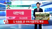 [오늘 뭐사지 1부]증권사 신규 매수, 객장 관심주
