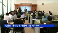 김상조 위원장 "총수일가, 계열사 지분 매각해야"
