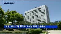 '주가조작 혐의' 네이처셀, 의혹 잠재울까
