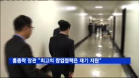 홍종학 중기부 장관 "최고의 창업정책은 재기지원"