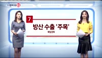 [스탠바이10]1. "미북회담 모멘텀 이어가자"