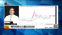 [생생한 주식쇼 생쇼] 관심종목 : 한국주철관(000970), 휴스틸(005010), 제이씨현시스템(0333...