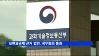 보편요금제 근거 법안, 국무회의 통과