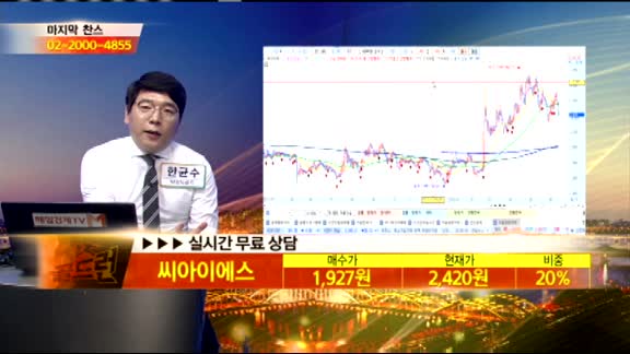 [종목상담]씨아이에스(222080)