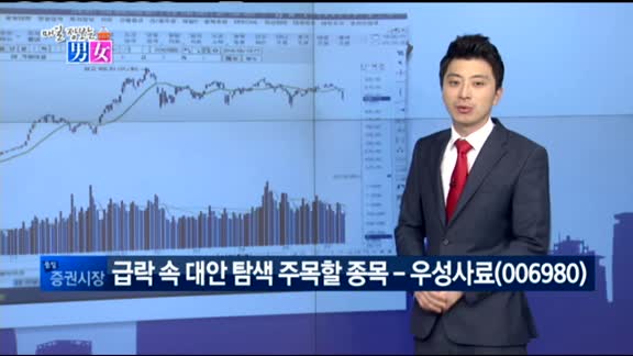 [매일 장보는 남녀] 우성사료(006980)