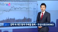[매일 장보는 남녀] 우성사료(006980)