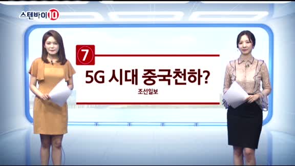 [스탠바이10]1. 시진핑, "북한 결심 지지"