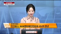 [공시앤리포트]전일 장 마감 후 주요 공시, 오늘 주목할 리포트