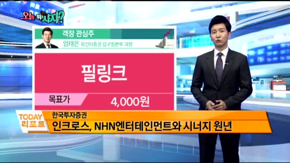[오늘 뭐사지 1부]증권사 신규 매수,객장 관심주