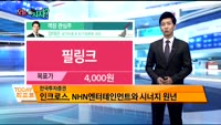 [오늘 뭐사지 1부]증권사 신규 매수,객장 관심주