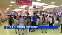 생산자물가, 3년7개월 만에 '최고치'
