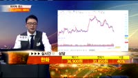 [종목상담]한화(000880)