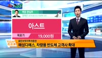 [오늘 뭐사지 1부]증권사 신규 매수, 객장 관심주