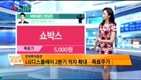 [오늘 뭐사지 2부]시청자, MBN골드 관심주