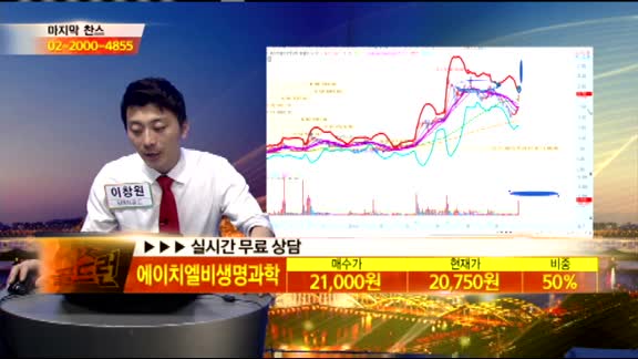 [종목상담]에이치엘비생명과학(067630)