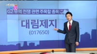 [매일 장보는 남녀] 대림제지(017650)