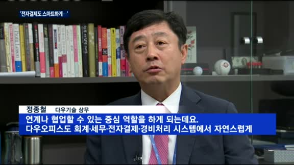 전자결재도 스마트하게…"다우오피스, 업무 효율성 높인다"