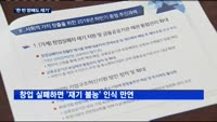 '한 번 망해도 재기'…캠코, 창업 실패자 빚 탕감