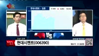 [생생한 주식쇼 생쇼] 관심종목 : 부방(014470), 현대시멘트(006390), EDGC(245620),...