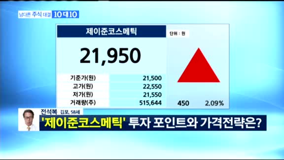 [남다른 주식대결 10대 10]이번주 매수 종목 [전문가,시청자]