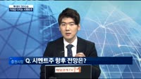 [투데이 잇(it)슈] 기대감 다지는 시멘트주
