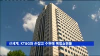 신세계, KT&G와 손잡고 수원에 복합쇼핑몰 추진