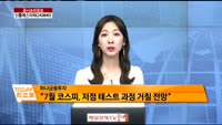 [공시앤리포트]전일 장 마감 후 주요 공시,오늘 주목할 리포트