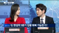 [투데이 잇(it)슈] 하반기 자동차주 전망