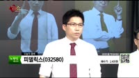 [생생한 주식쇼 생쇼] 관심종목 : 고려시멘트(198440), 피델릭스(032580), 루미마이크로(0828...