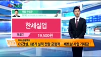 [오늘 뭐사지 1부]증권사 신규 매수, 객장 관심주