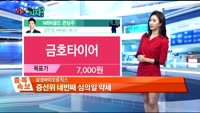 [오늘 뭐사지 2부 ]시청자,MBN골드 관심주