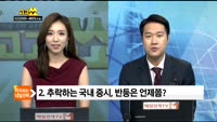 [미리보는 내일전략] 고고쇼 김영민 매니저 (7/4)